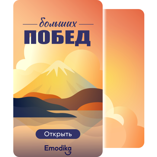 Открытка: Больших Побед!